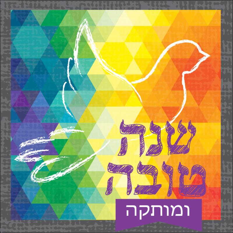 Rosh Hashanah Image