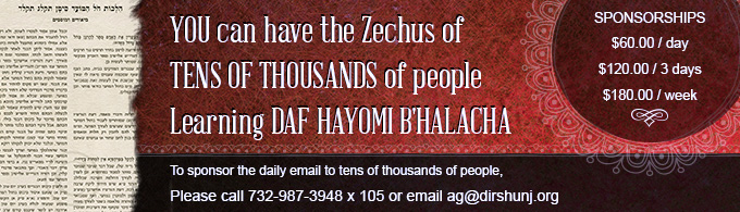 Daf HaYomi B'Halacha Daily Email -26 Elul/Sept 10